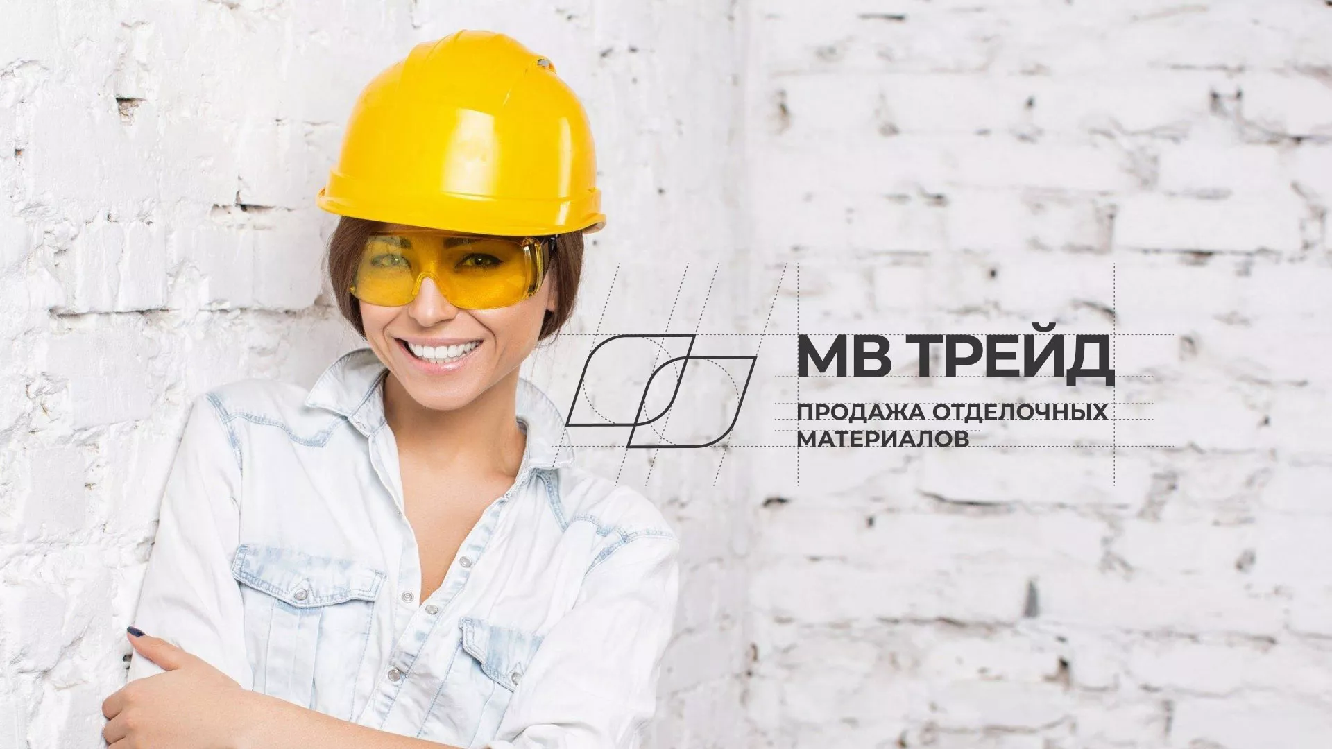Разработка логотипа и сайта компании «МВ Трейд» в Трубчевске